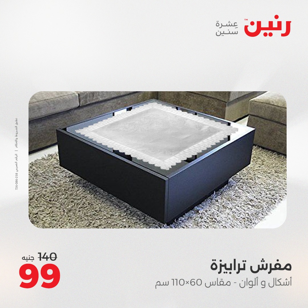 raneen offers from 8may to 8may 2025 عروض رنين من 8 مايو حتى 8 مايو 2025 صفحة رقم 27